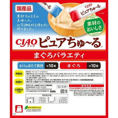 Pure Churu Tuna Variety 14g×20P
