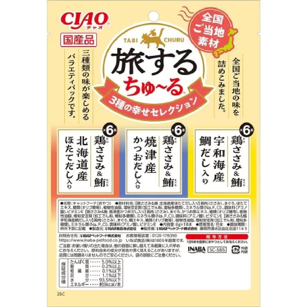 Traveling Churu 3 Types of Happiness Selection 6g×18P