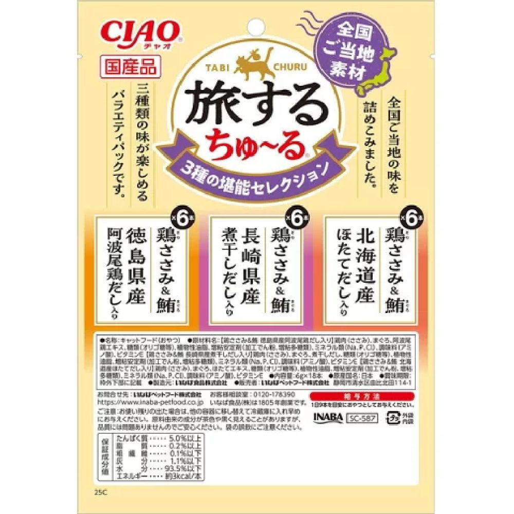 Travel Churu Three-Flavor Selection 6g x 18P