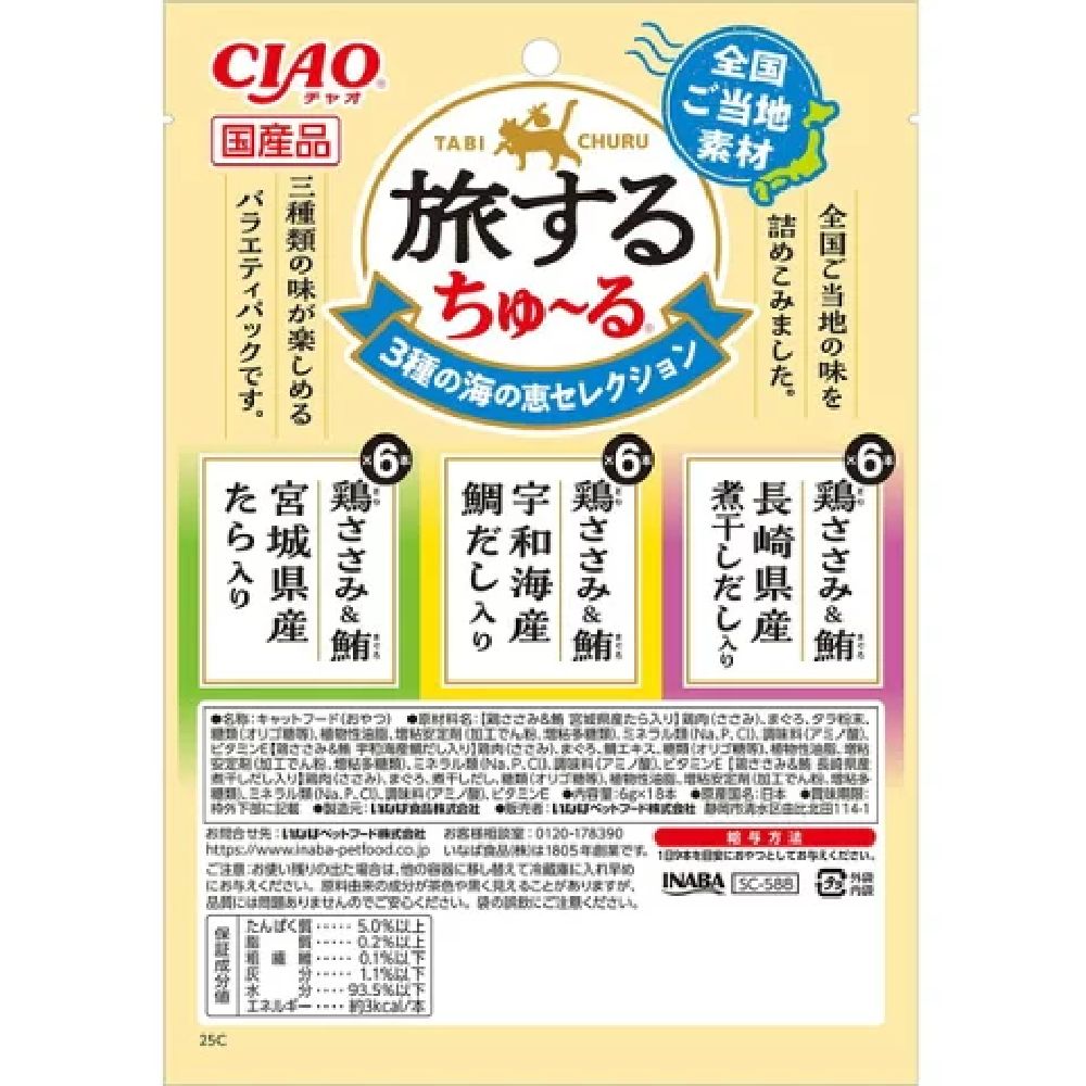 Travel Churu Three-Flavor Seafood Selection 6g x 18P