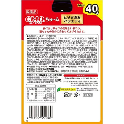 Churu Chicken Breast Variety 14g x 40P