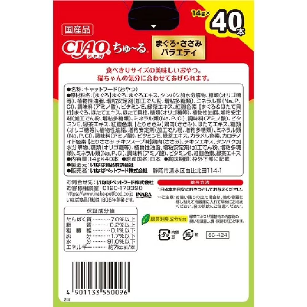 Churu Tuna & Chicken Breast Variety 14g x 40P