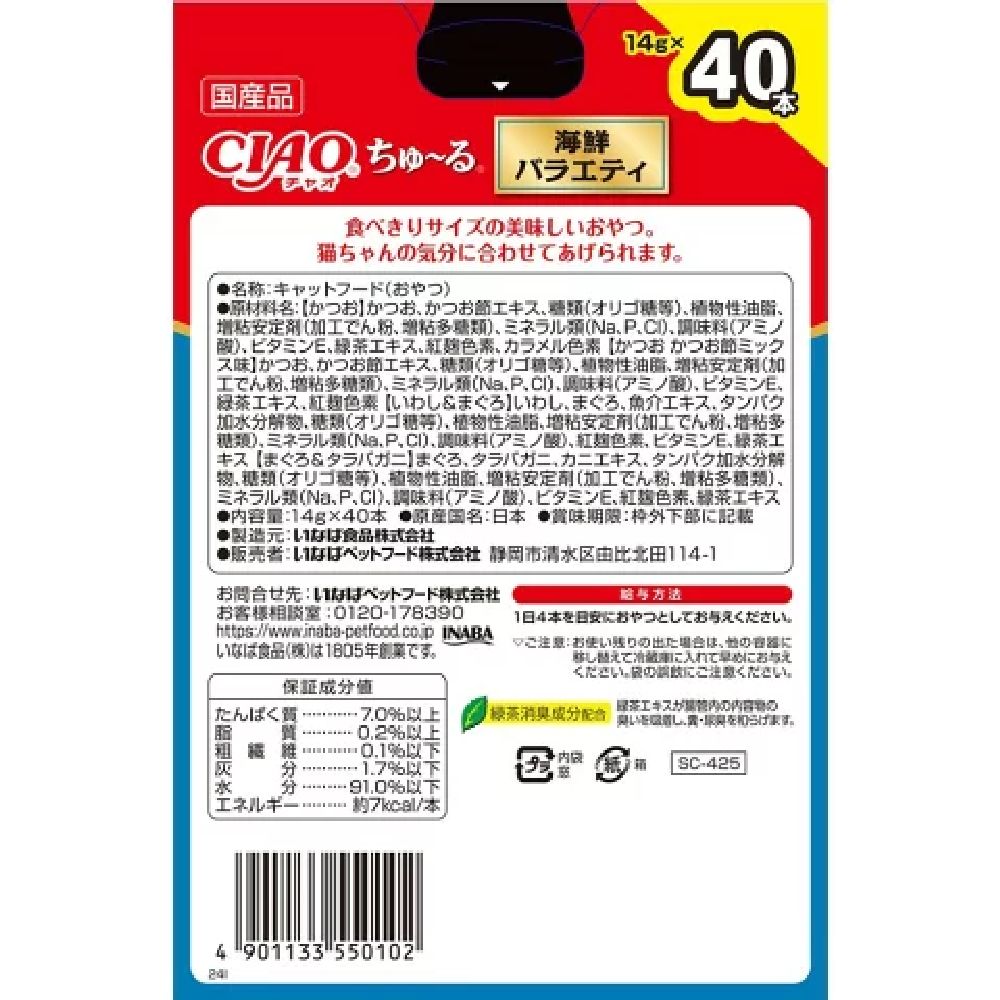 Churu Seafood Variety 14g x 40P