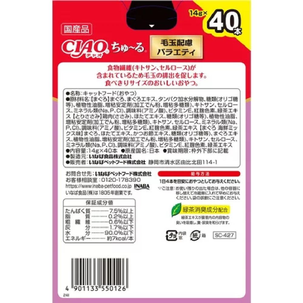 Churu Hairball Care Variety 14g x 40P
