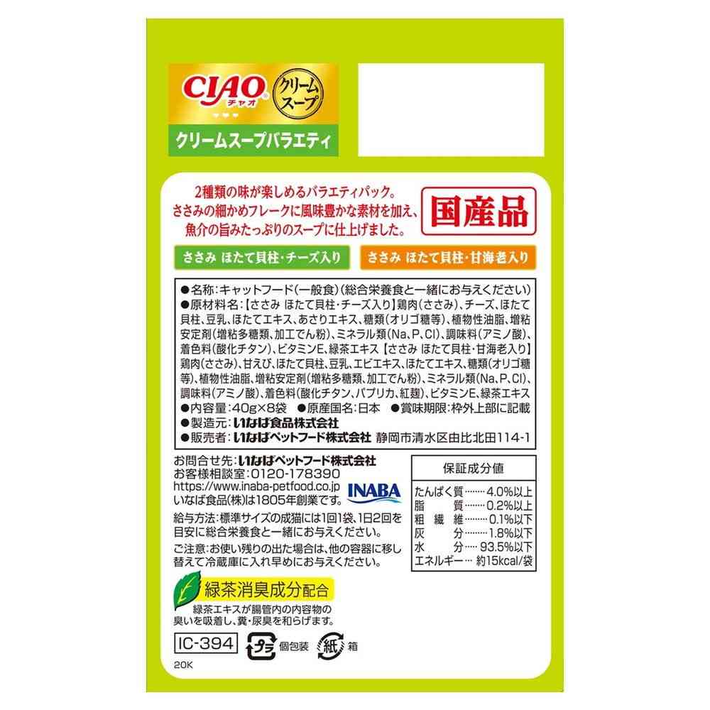 Inaba Pet Food CIAO Dashi Soup Pouch Cream Soup Variety 40g x 8 Bags