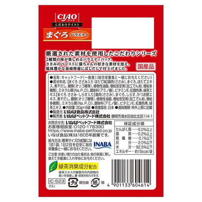 Inaba Pet Food CIAO Special Taste Tuna Variety 30g x 8 Bags