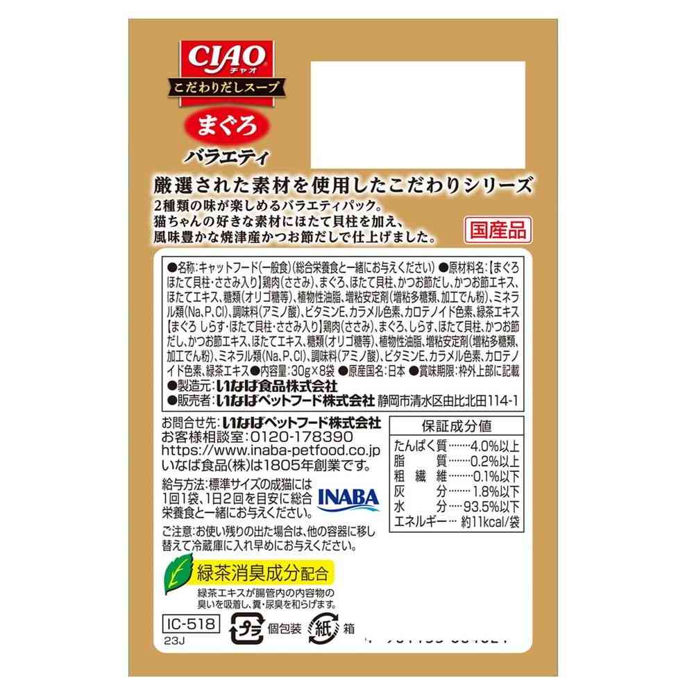 Inaba Pet Food CIAO Special Dashi Soup Tuna Variety 30g x 8 Bags