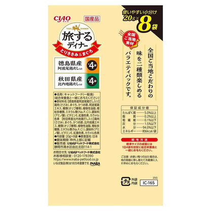 Inaba Pet Food CIAO Traveling Dinner Tokushima Awaodori Chicken & Akita Hinai Chicken Dashi 20g×8P