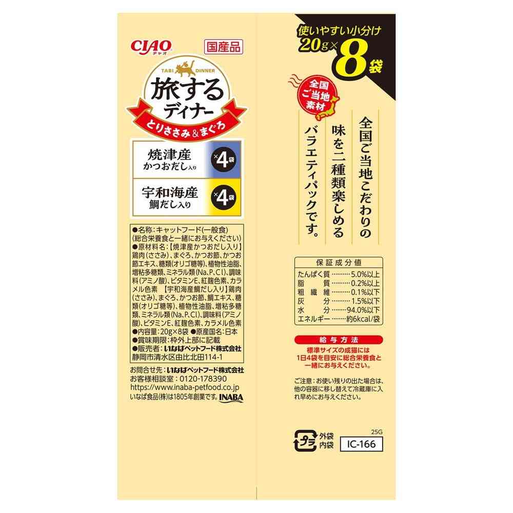 Inaba Pet Food CIAO Traveling Dinner Yaizu Bonito & Uwajima Sea Bream Dashi 20g×8P