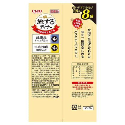 Inaba Pet Food CIAO Traveling Dinner Yaizu Bonito & Uwajima Sea Bream Dashi 20g×8P
