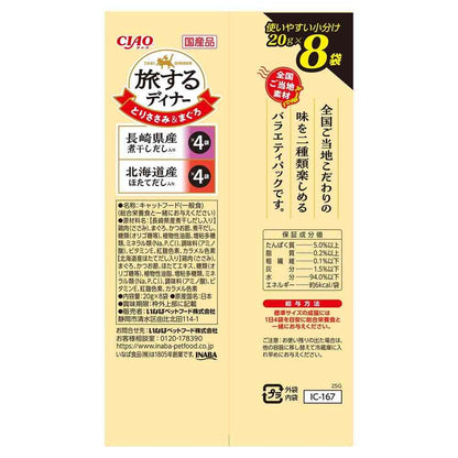 Inaba Pet Food CIAO Traveling Dinner with Nagasaki Dried Sardine Broth & Hokkaido Scallop Broth 20g x 8P