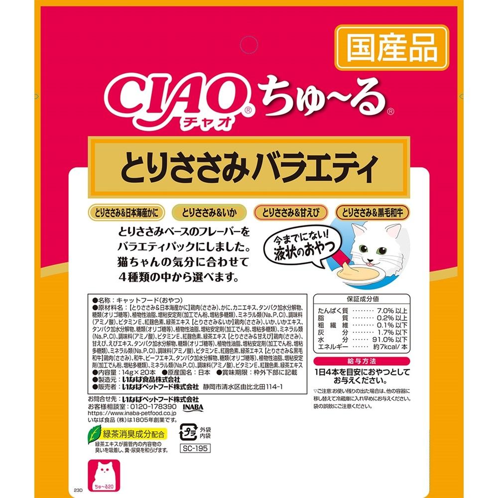 Inaba Pet Food CIAO Churu Chicken Breast Variety 14g×20 Tubes