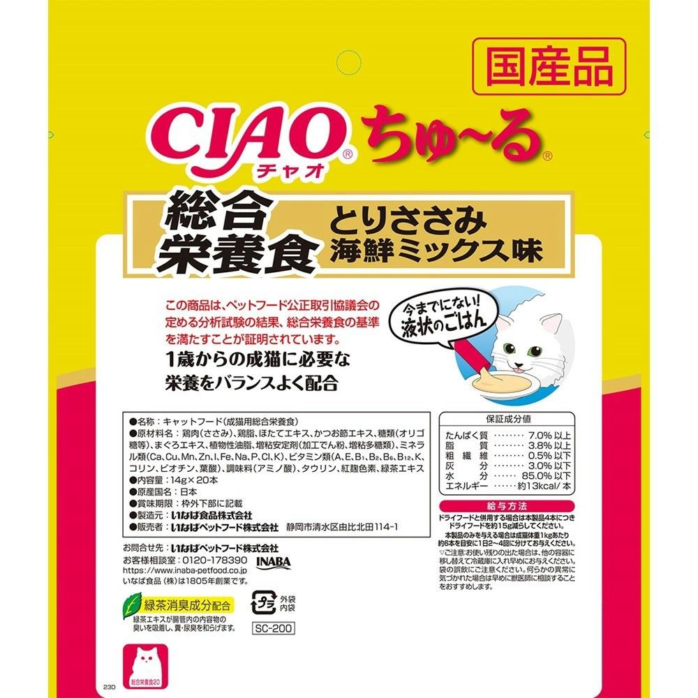 Churu Complete Nutritional Food Chicken Breast & Seafood Mix Flavor 14g×20P