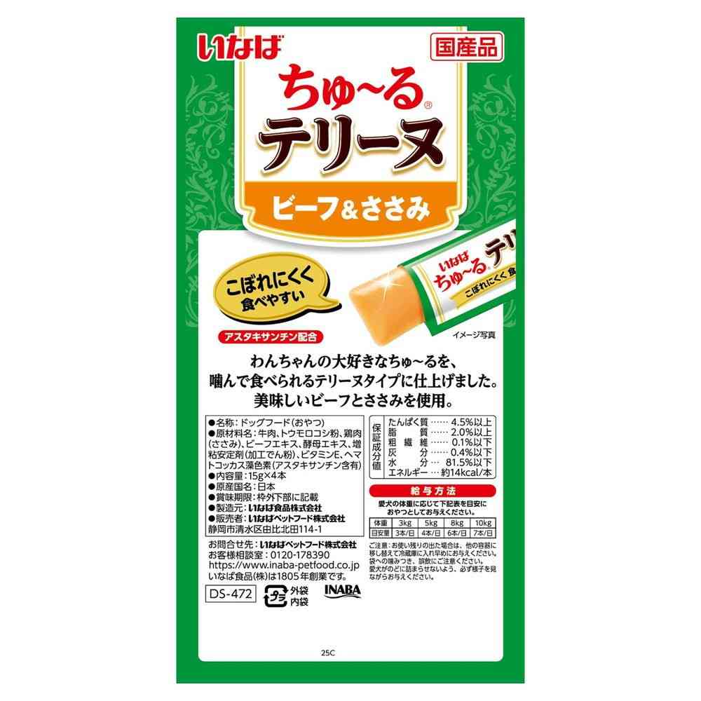 Inaba Pet Food Churu Terrine Beef & Chicken Tender 15g×4