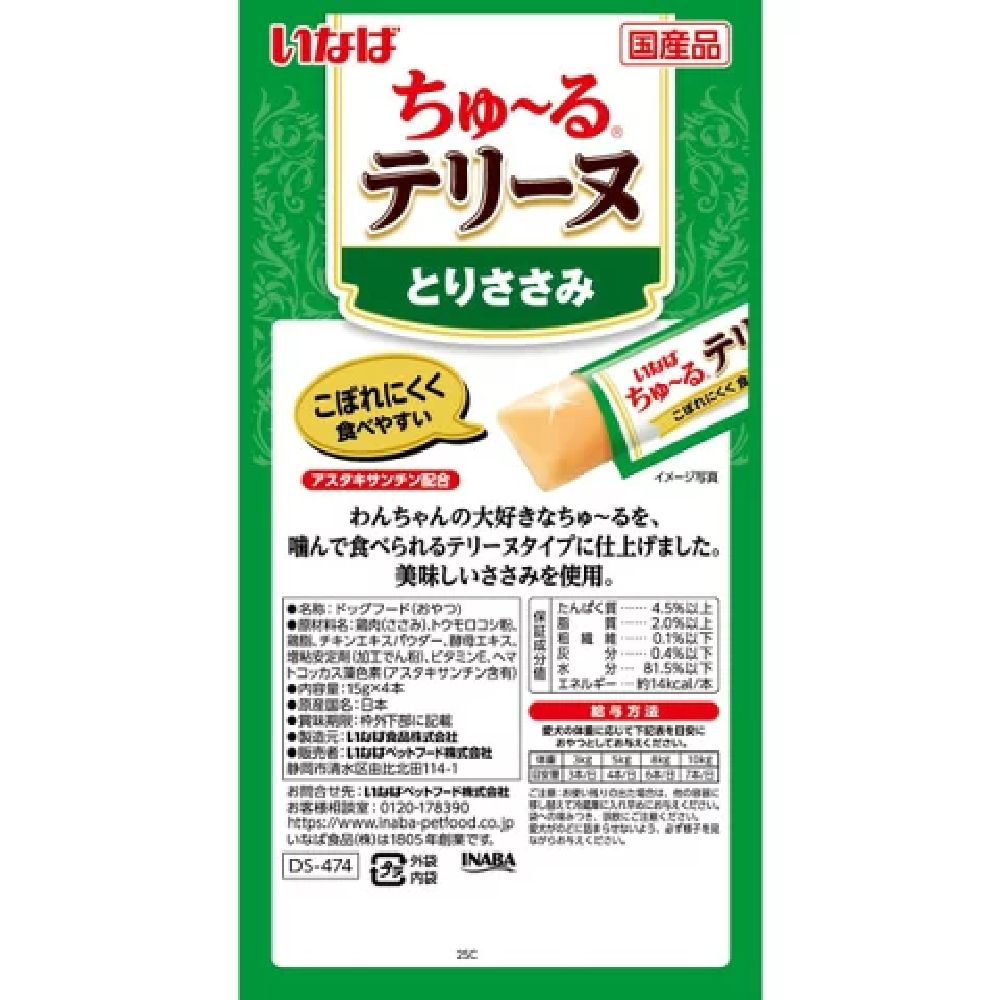 Churu Terrine Chicken 15g x 4P