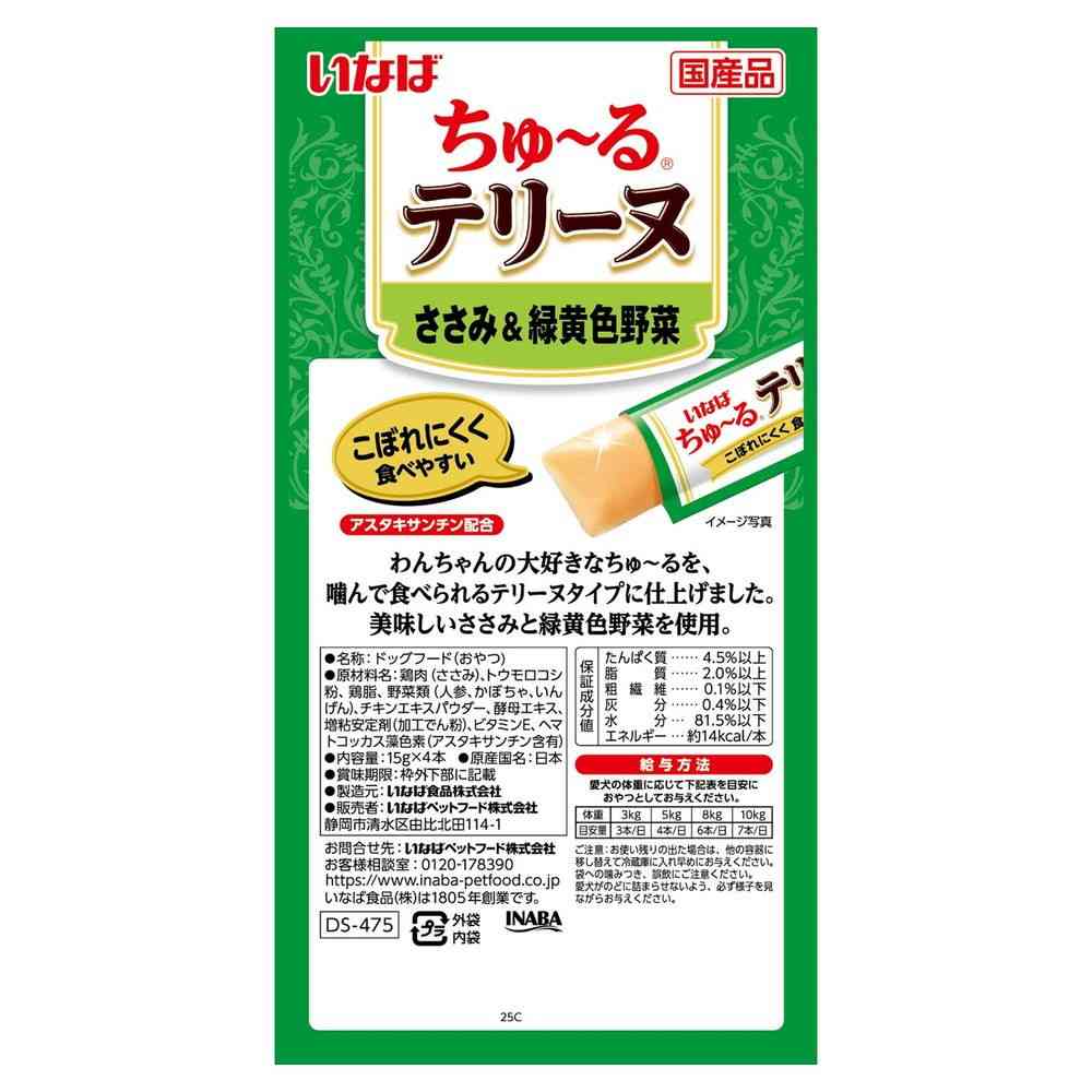 Inaba Pet Food Churu Terrine Chicken Tender & Yellow and Green Vegetables 15g×4