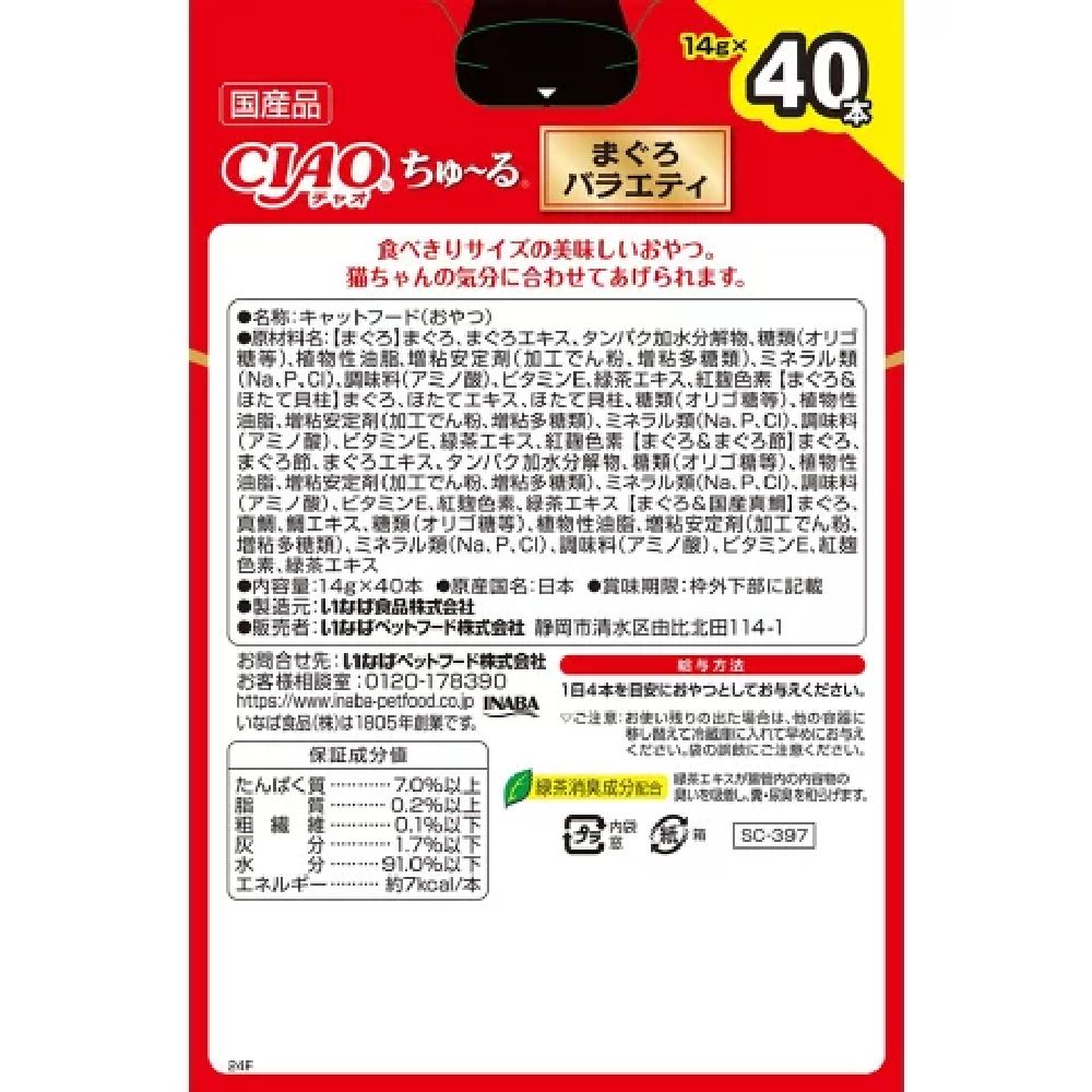Churu Tuna Variety 14g x 40P