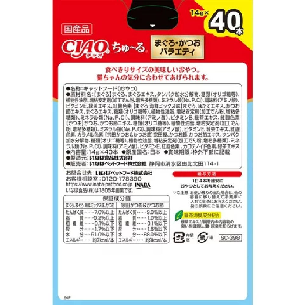 Churu Tuna & Bonito Variety 14g x 40P