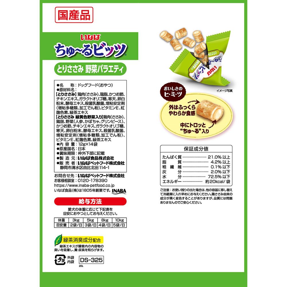 Inaba Pet Food Inaba Churu Bits Chicken Breast Vegetable Variety 12g x 14 Bags