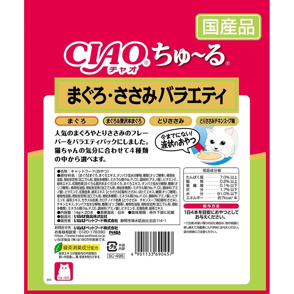 Inaba Pet Food CIAO Churu Tuna & Chicken Breast Variety 14g x 20 tubes