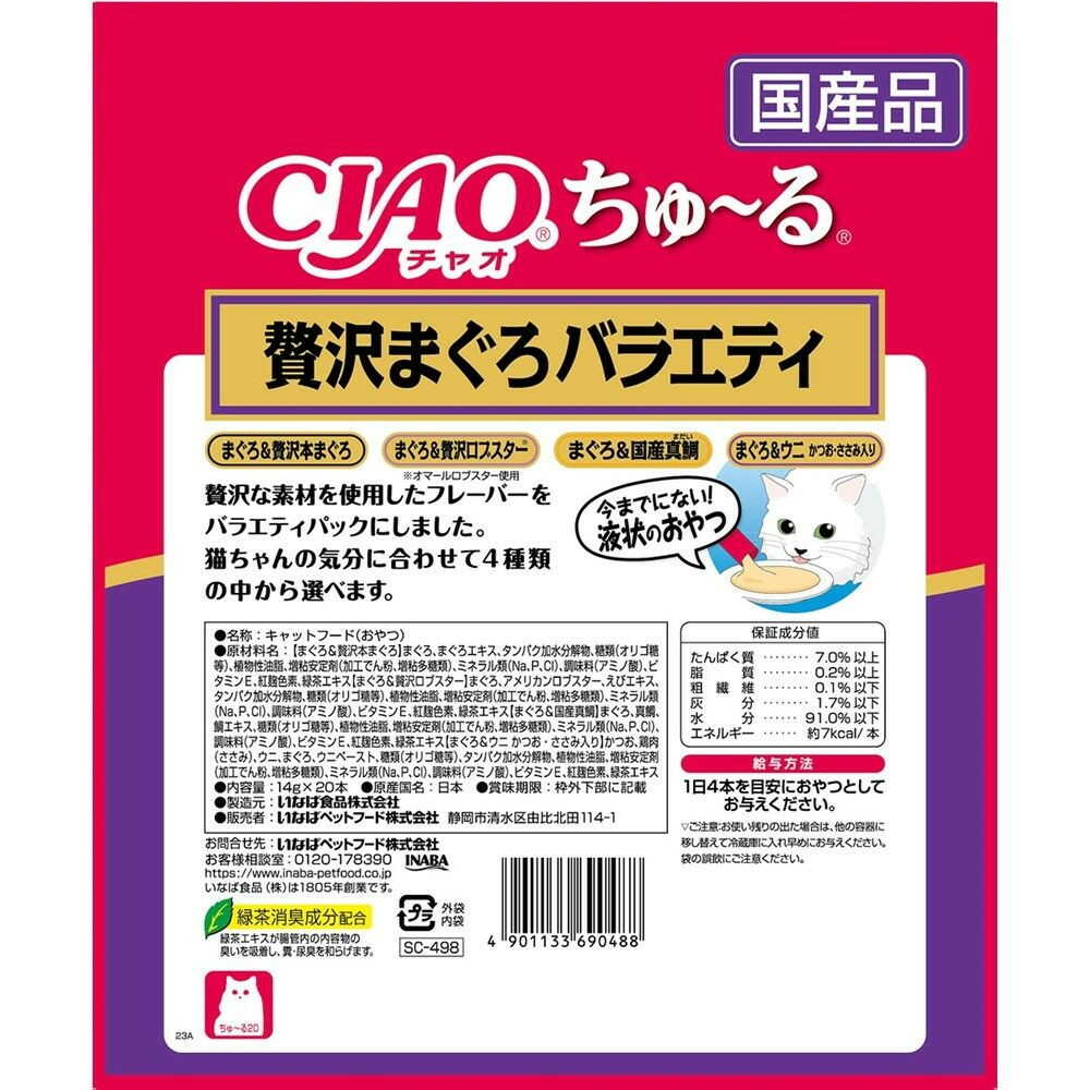 Inaba Pet Food CIAO Churu Luxurious Tuna Variety 14g×20 Tubes