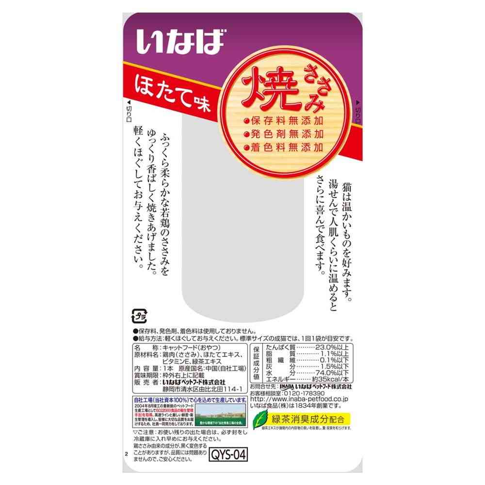 Inaba Pet Food Grilled Chicken Tender Scallop Flavor 1 Stick