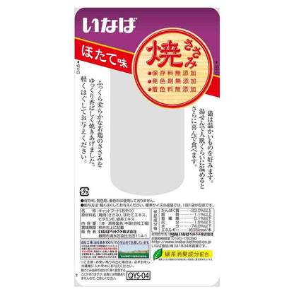 Inaba Pet Food Grilled Chicken Tender Scallop Flavor 1 Stick