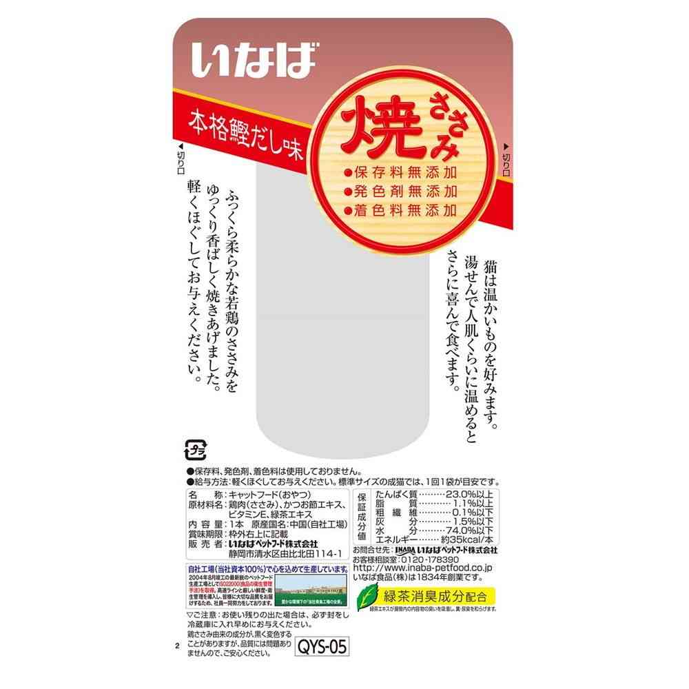 Inaba Pet Food Grilled Chicken Tender Authentic Bonito Flavor 1 Stick