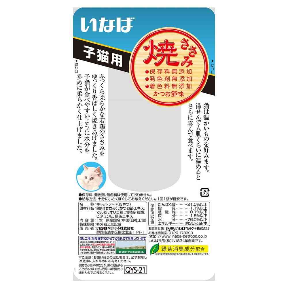 Inaba Pet Food Grilled Chicken Tender for Kittens 1 Stick