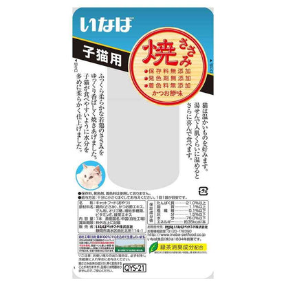 Inaba Pet Food Grilled Chicken Tender for Kittens 1 Stick