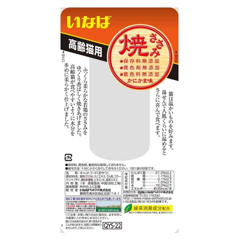 Inaba Pet Food Grilled Chicken Breast for Senior Cats - Crab Flavor 1 Stick