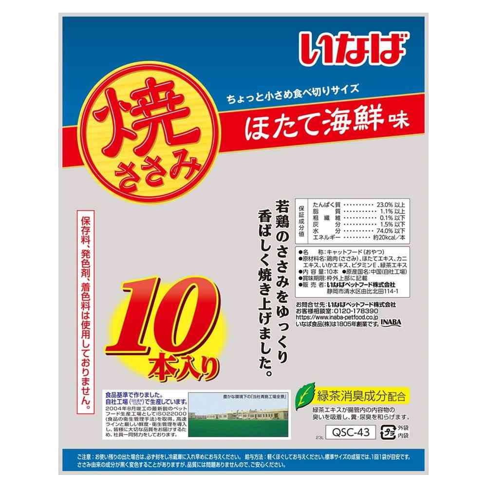 Inaba Pet Food Inaba Grilled Chicken Tender Scallop Seafood Flavor 10 Sticks