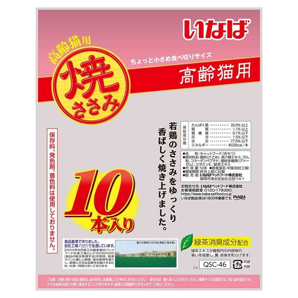 Inaba Pet Food Inaba Grilled Chicken Tender for Senior Cats 10 Sticks
