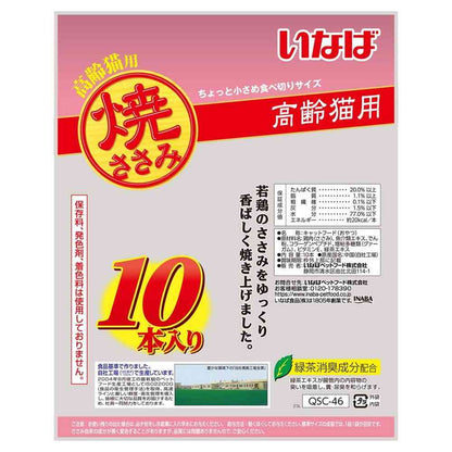Inaba Pet Food Inaba Grilled Chicken Tender for Senior Cats 10 Sticks