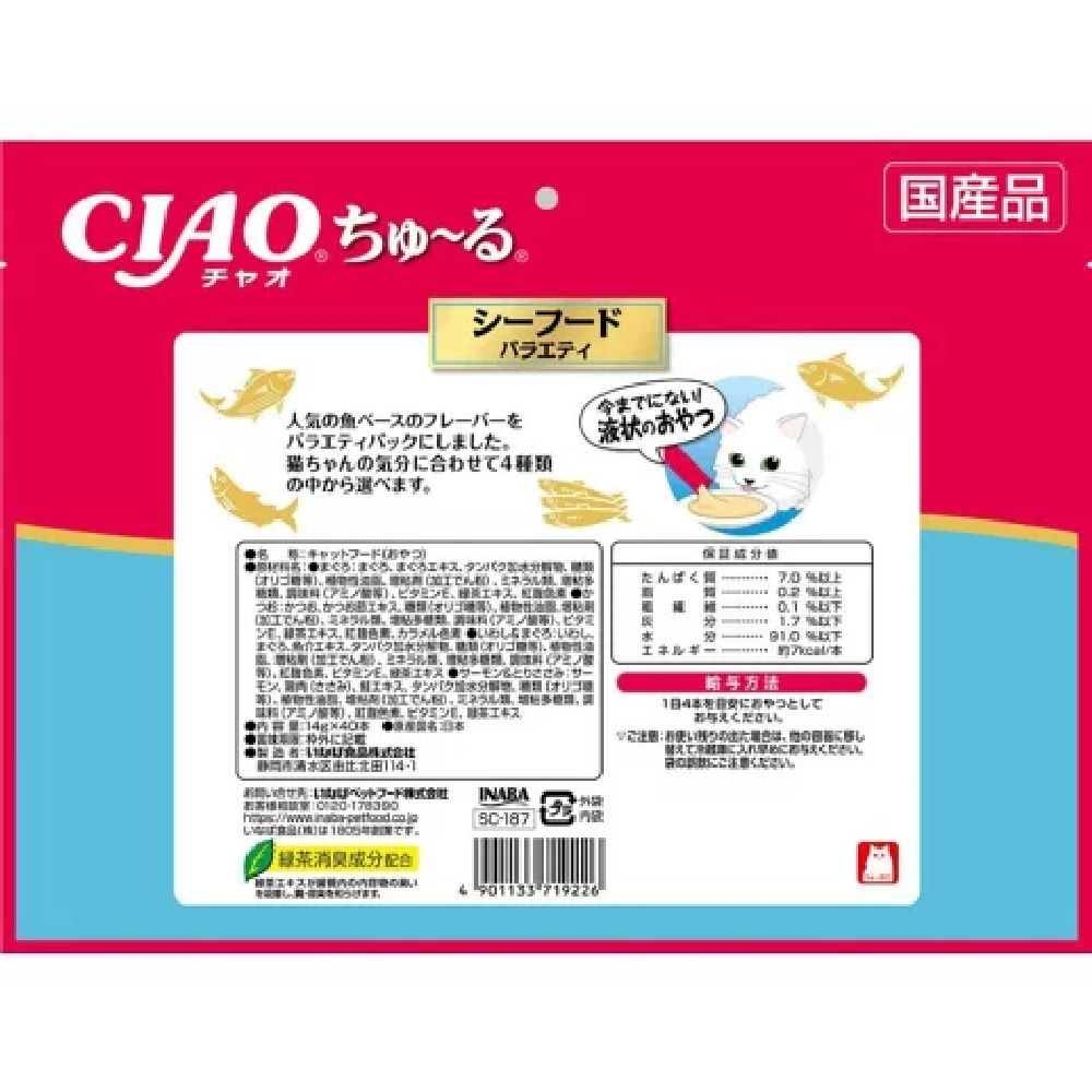Churu Seafood Variety 14g×40P