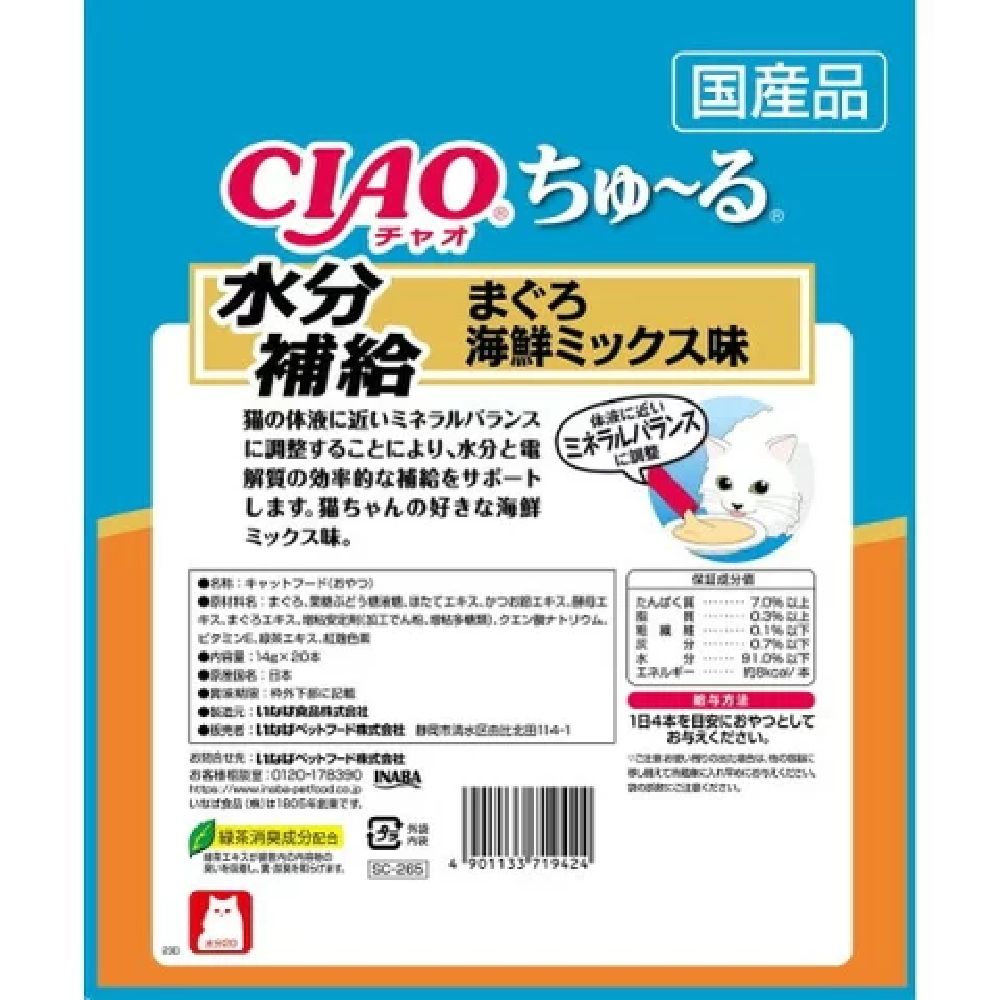 Churu Hydration Tuna & Seafood Mix Flavor 14g×20P