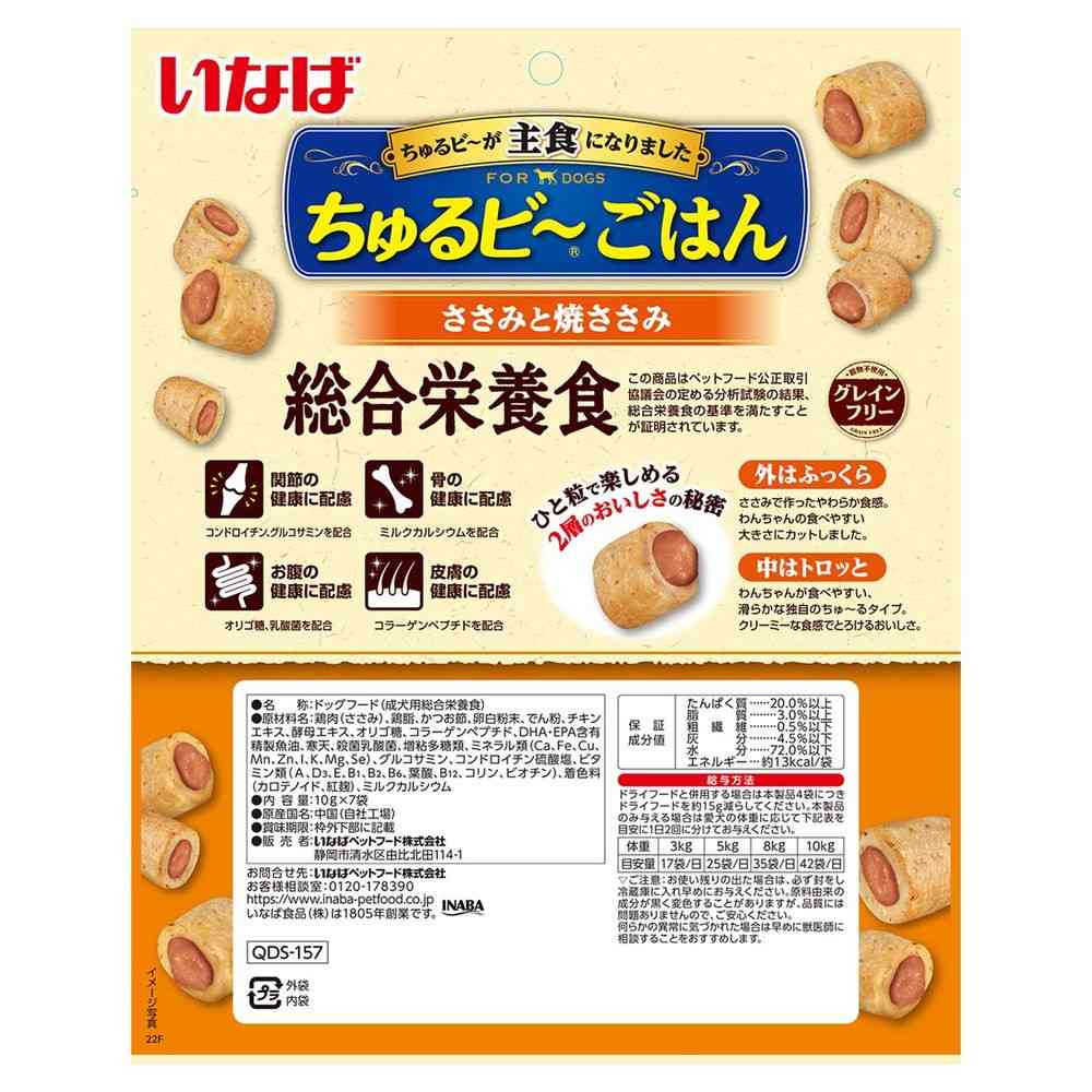 Inaba Pet Food Churu B Rice Complete Nutrition Chicken and Grilled Chicken 10g x 7 Packs
