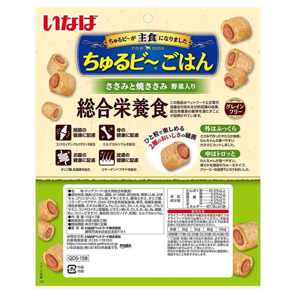 Inaba Pet Food Churu B Rice Complete Nutrition Chicken and Grilled Chicken with Vegetables 10g x 7 Packs