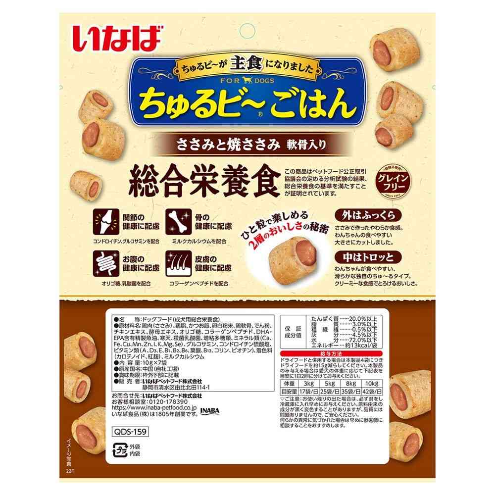 Inaba Pet Food Churu B Rice Complete Nutrition Chicken and Grilled Chicken with Cartilage 10g x 7 Packs