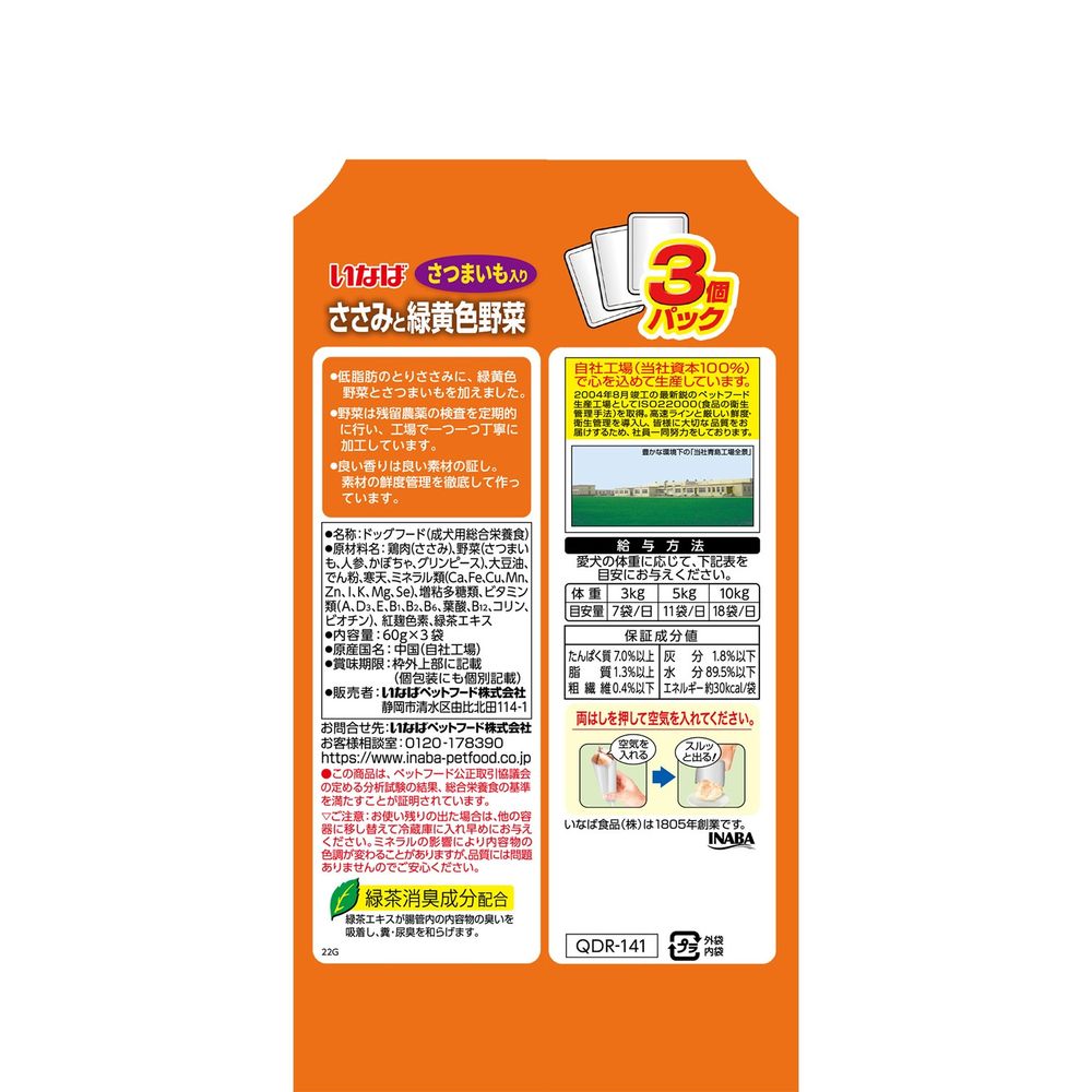 Inaba Pet Food Inaba Chicken Breast & Colorful Vegetables with Sweet Potato 60g x 3