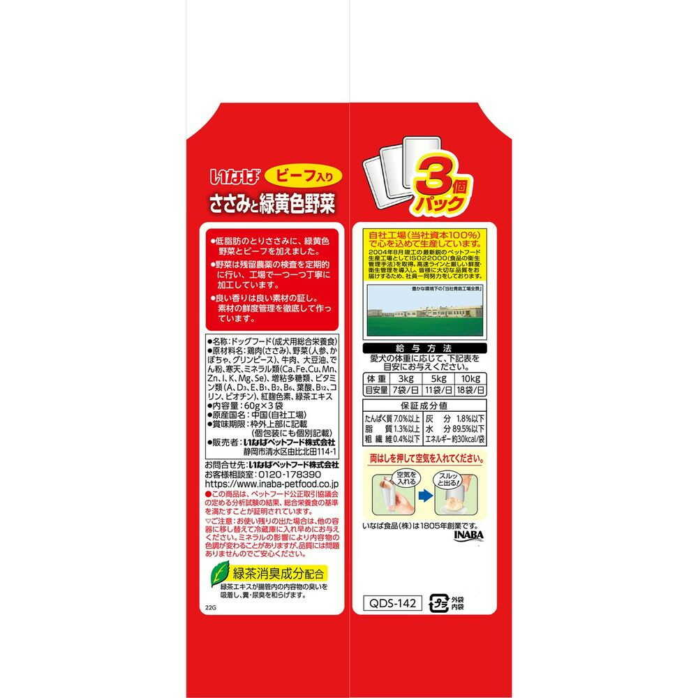 Inaba Pet Food Inaba Chicken Breast with Colorful Vegetables Beef 60g×3 Bags