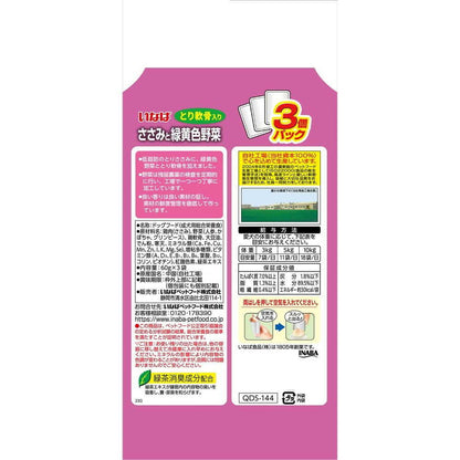 Inaba Pet Food Inaba Chicken Breast and Colorful Vegetables with Chicken Cartilage 60g x 3 bags