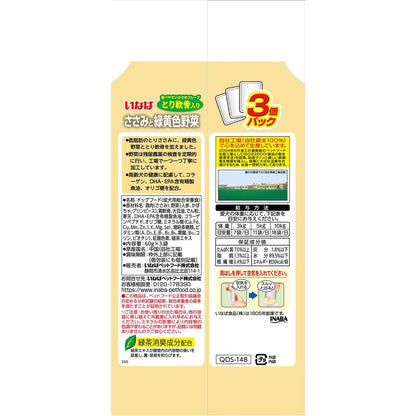 Inaba Pet Food Inaba Chicken Breast with Green and Yellow Vegetables for Cats 60g x 3 bags