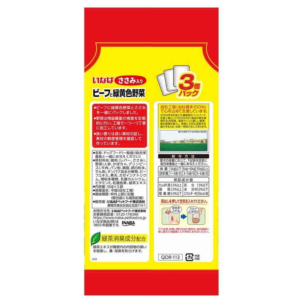 Inaba Pet Food Beef and Colorful Vegetables with Chicken 50g x 3 Packs