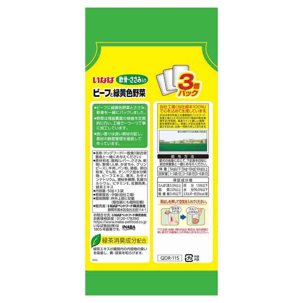 Inaba Pet Food Beef and Colorful Vegetables with Cartilage and Chicken 50g x 3 Packs