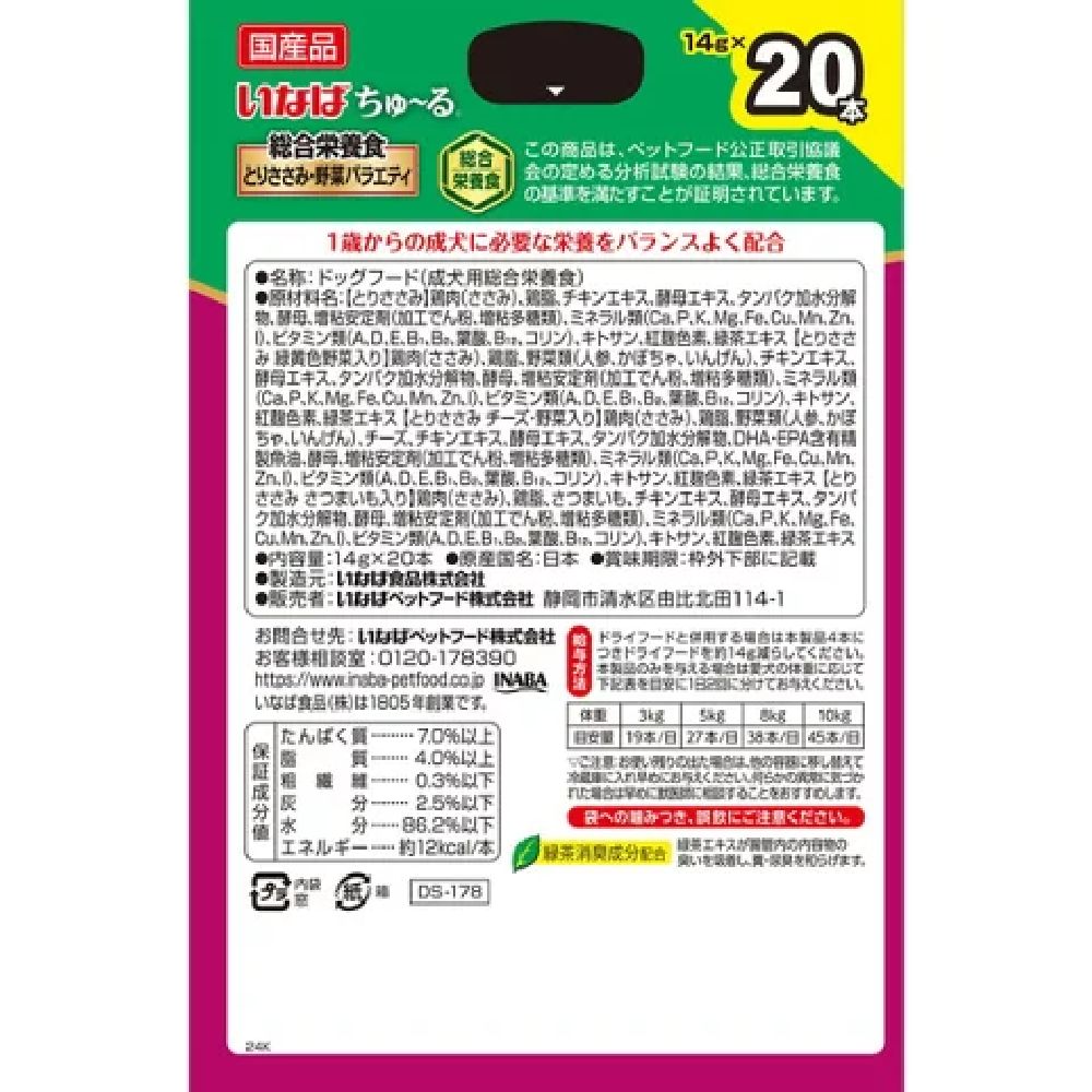 Churu Complete Nutritional Food (BOX) Chicken Breast & Vegetable Variety 14g×20P