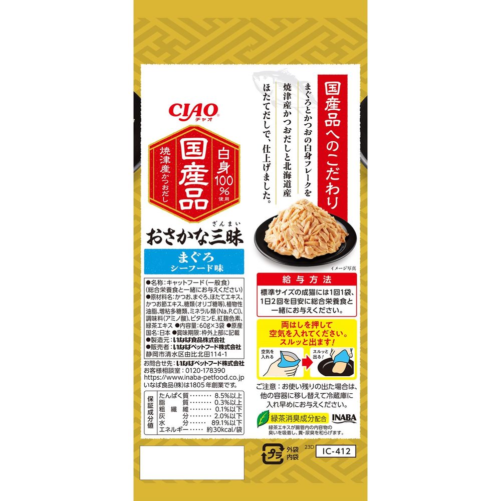 Inaba Pet Food CIAO Fish Delight Tuna Seafood Flavor 60g×3 Bags