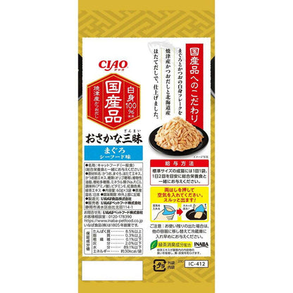 Inaba Pet Food CIAO Fish Delight Tuna Seafood Flavor 60g×3 Bags