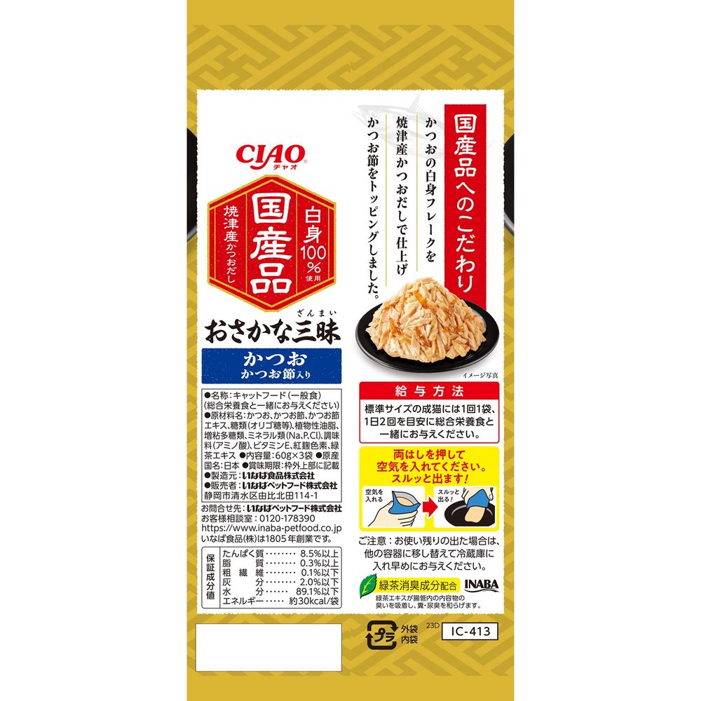 Inaba Pet Food CIAO Fish Delight Bonito with Bonito Flakes 60g×3 Bags