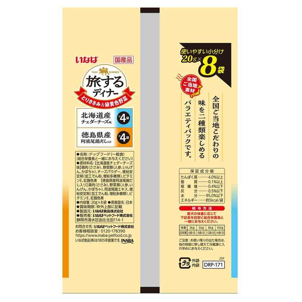 Inaba Pet Food Traveling Dinner Hokkaido Cheddar Cheese Flavor & Tokushima Awa Chicken Broth 20g×8